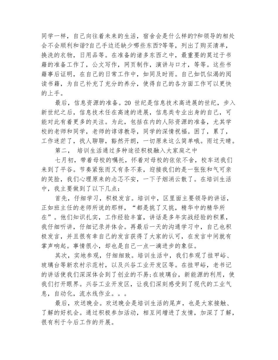 范本：2025年11月大学生村官试用期工作总结范文_第3页