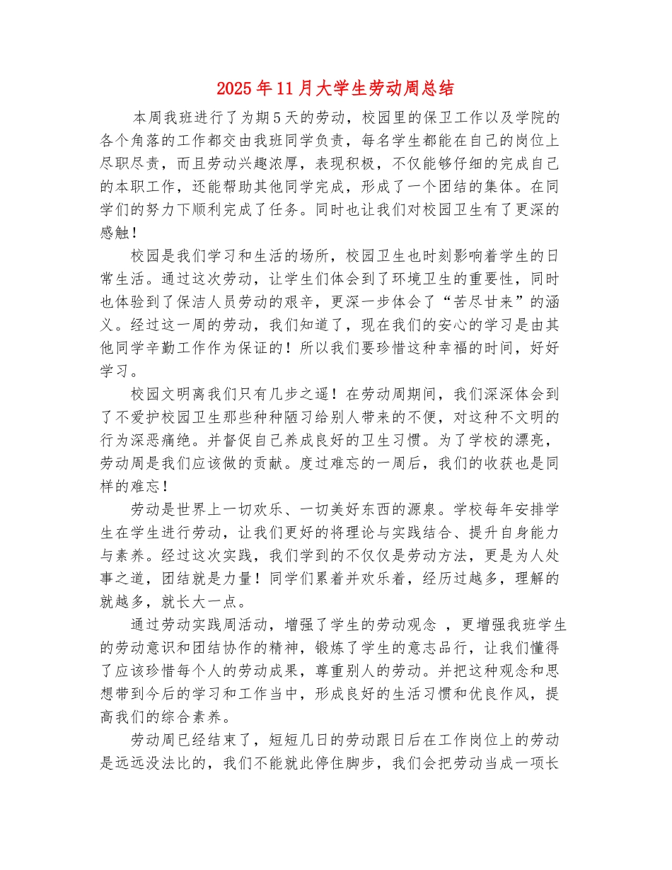 范本：2025年11月大学生劳动周总结_第2页