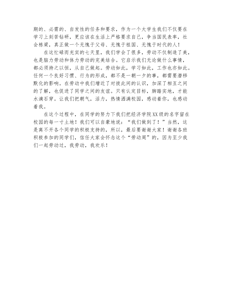 范本：2025年11月大学生劳动周总结_第3页