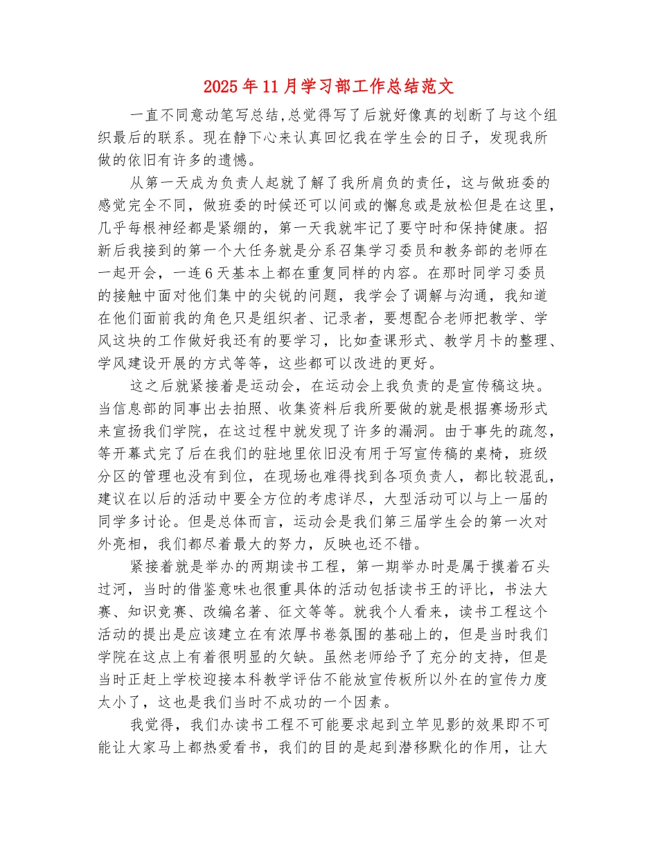 范本：2025年11月学习部工作总结范文_第2页