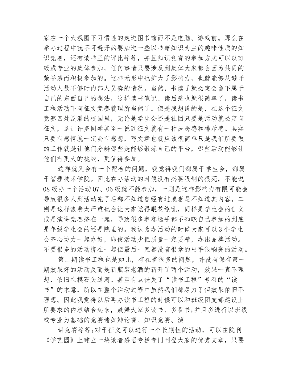 范本：2025年11月学习部工作总结范文_第3页