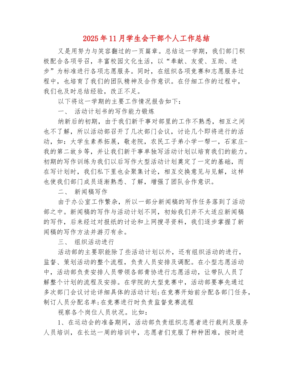范本：2025年11月学生会干部个人工作总结_第2页