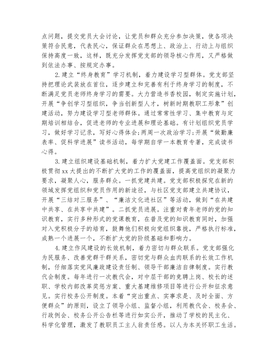 范本：2025年11月学校党组织工作总结_第3页