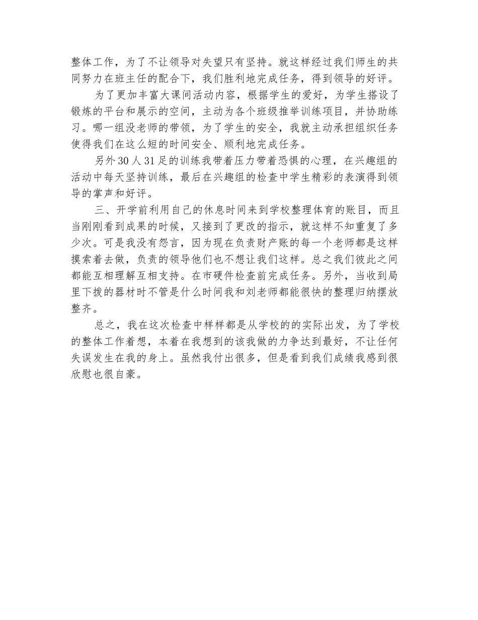 范本：2025年11月学校工作人员个人工作总结_第3页