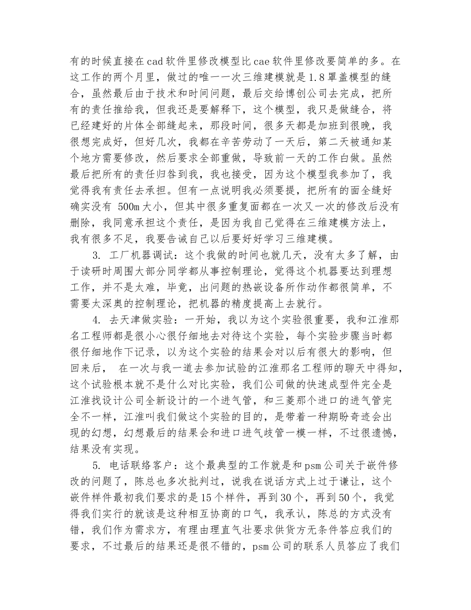 范本：2025年11月实习期个人工作总结范文_第3页