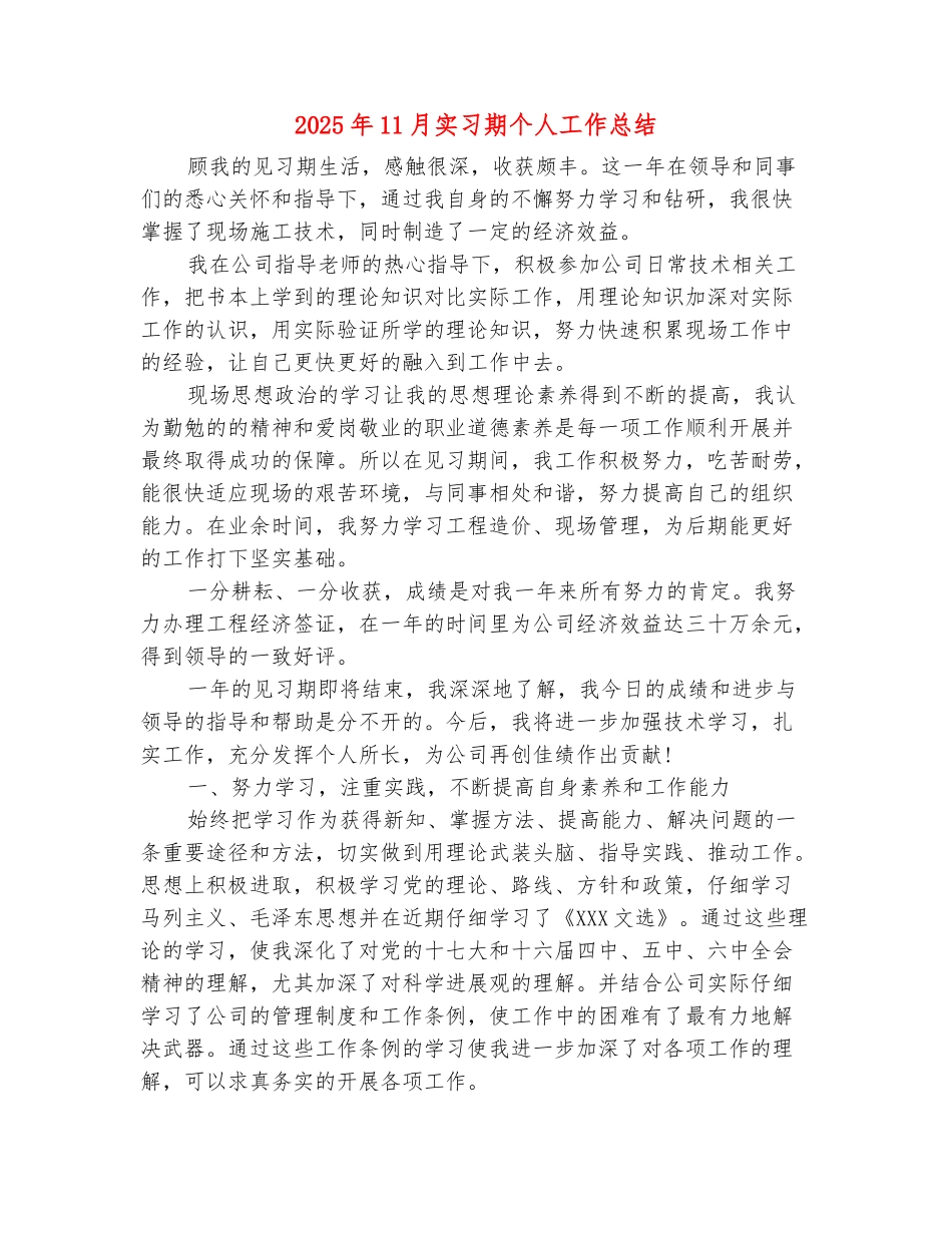 范本：2025年11月实习期个人工作总结_第2页
