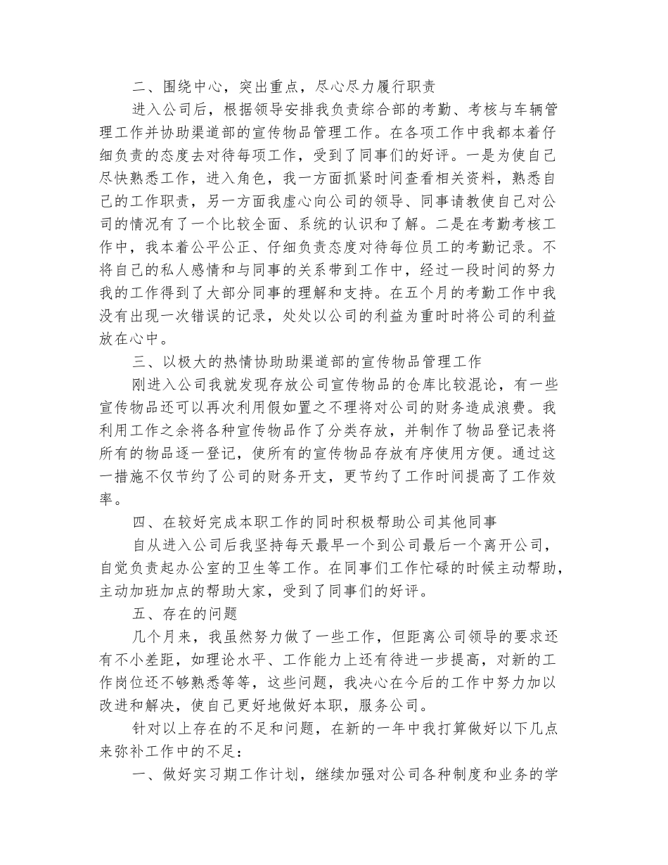 范本：2025年11月实习期个人工作总结_第3页