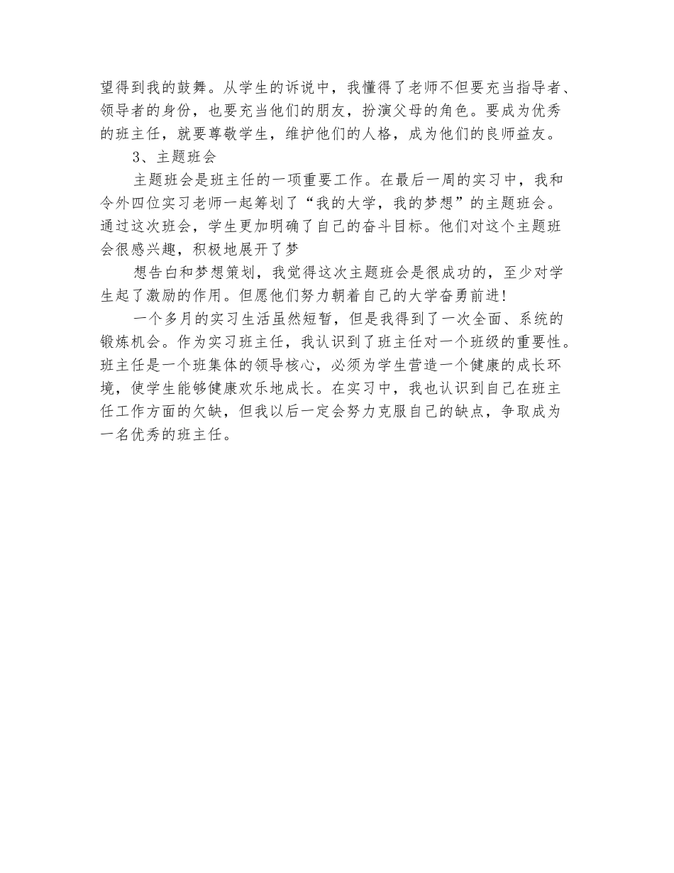 范本：2025年11月实习班主任工作总结范文_第3页