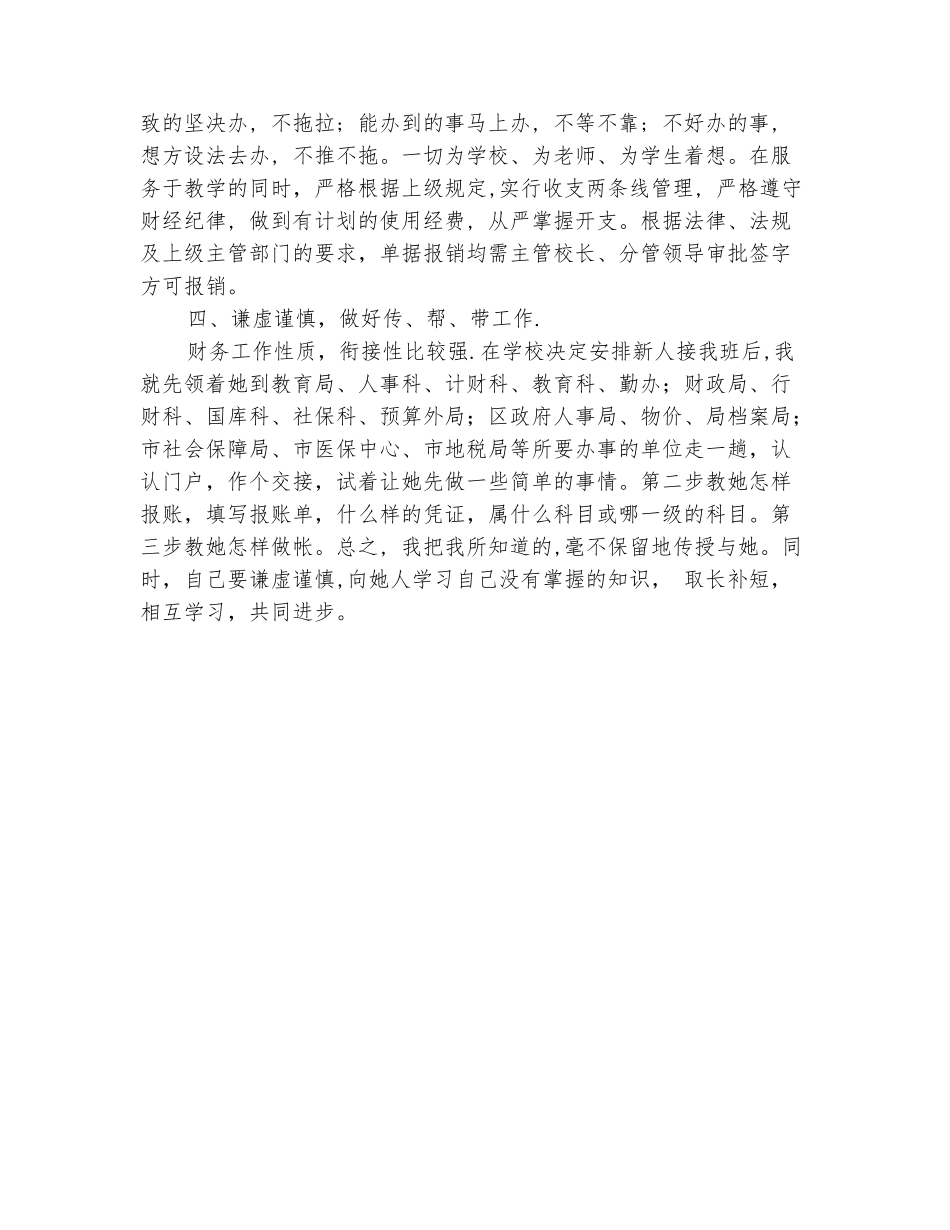 范本：2025年11月学校财务人员个人工作总结_第3页