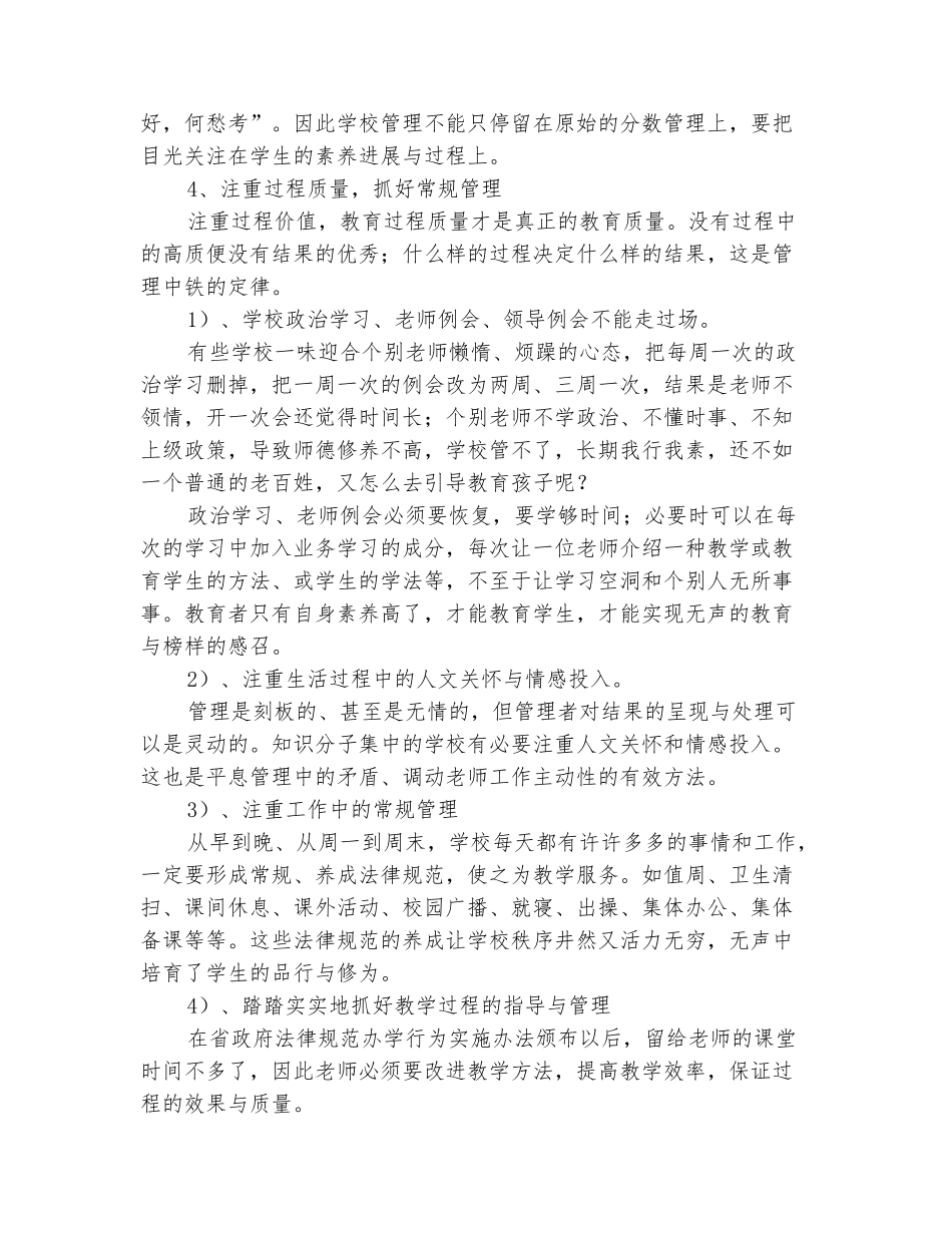 范本：2025年11月学校常规管理工作总结范文_第3页