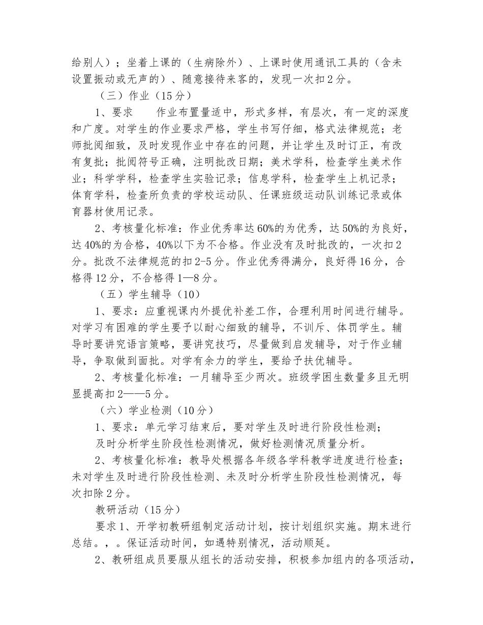 范本：2025年11月小学教学工作考核细则_第3页