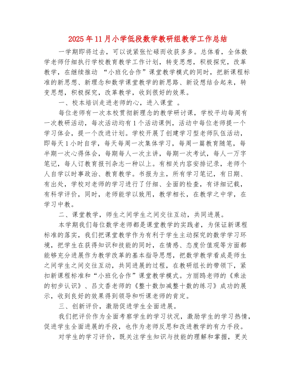 范本：2025年11月小学低段数学教研组教学工作总结_第2页