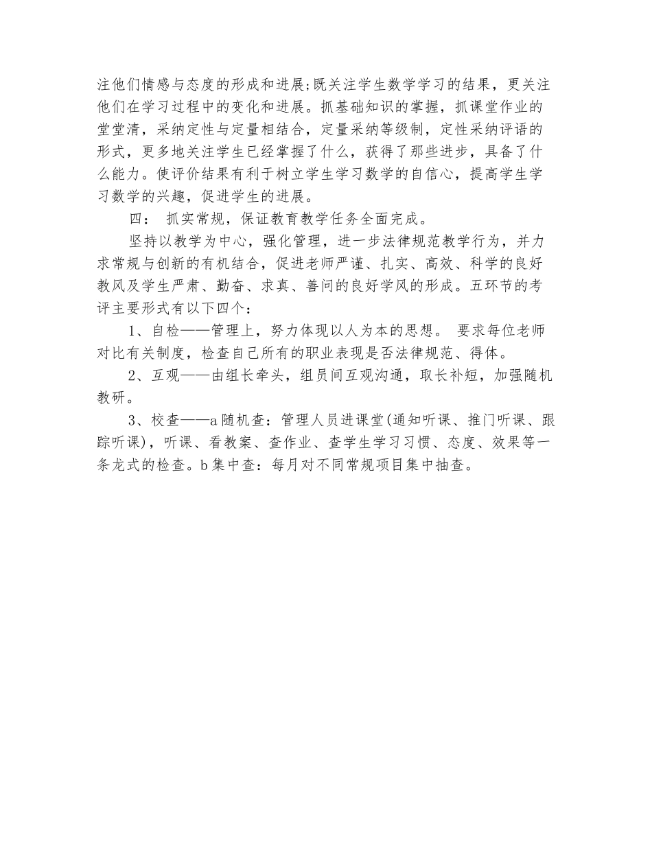 范本：2025年11月小学低段数学教研组教学工作总结_第3页