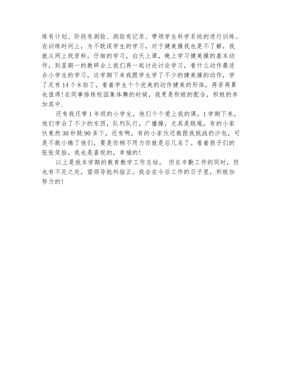 范本：2025年11月小学体育教学个人工作总结_第3页