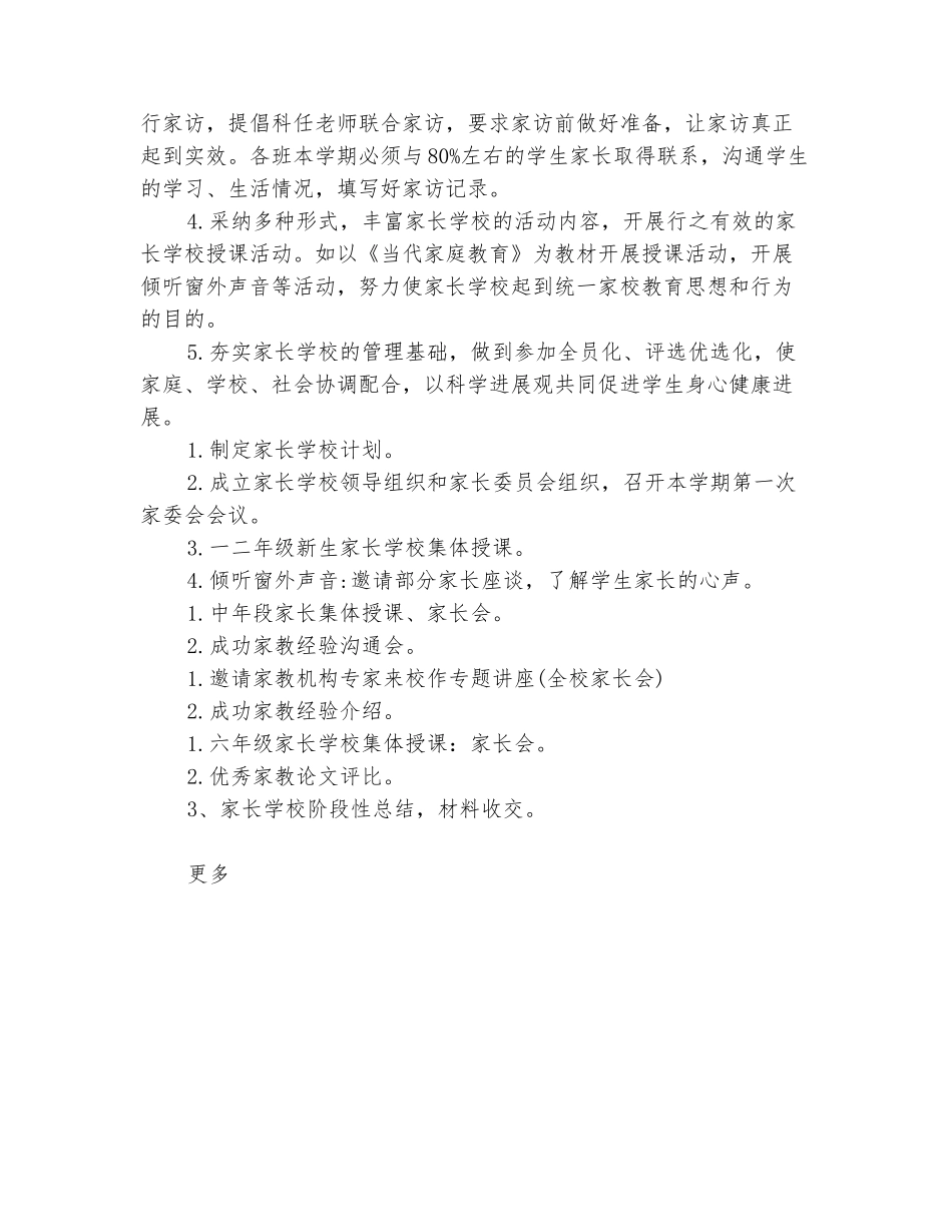 范本：2025年11月家长学校工作总结范文_第3页