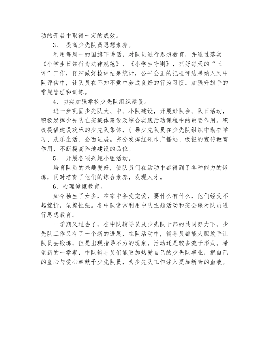 范本：2025年11月小学学校少先队工作总结_第3页