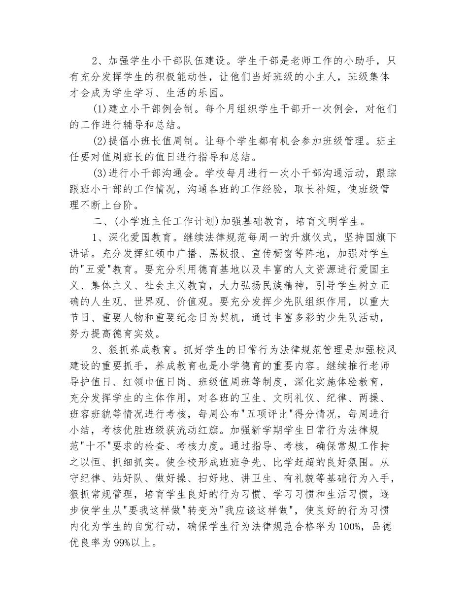 范本：2025年11月小学班主任个人工作计划_第3页