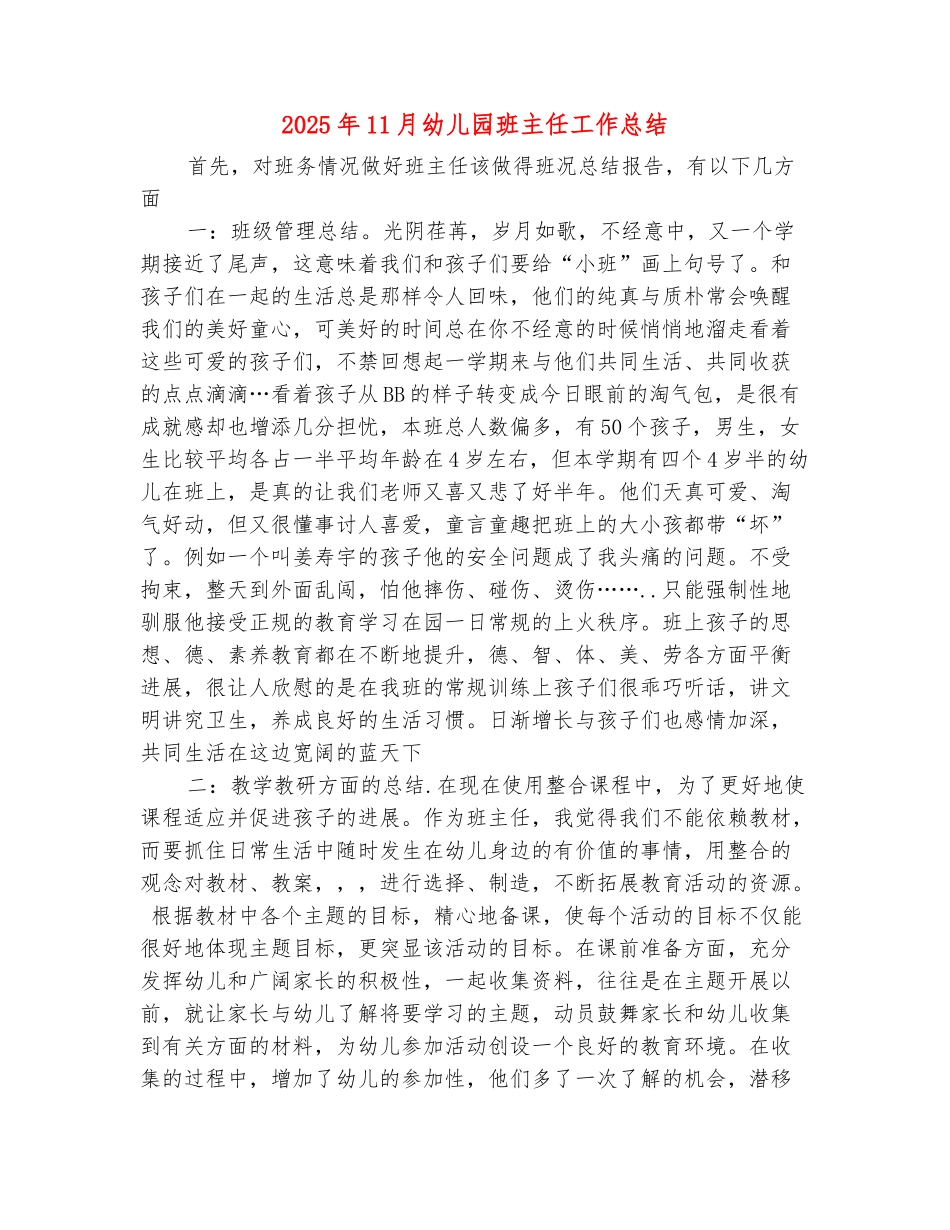 范本：2025年11月幼儿园班主任工作总结_第2页