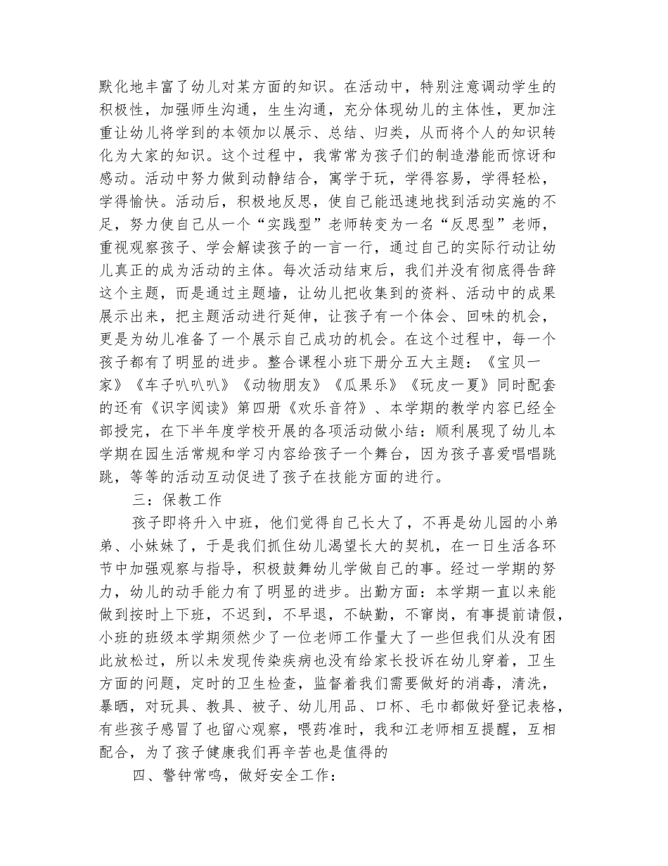 范本：2025年11月幼儿园班主任工作总结_第3页