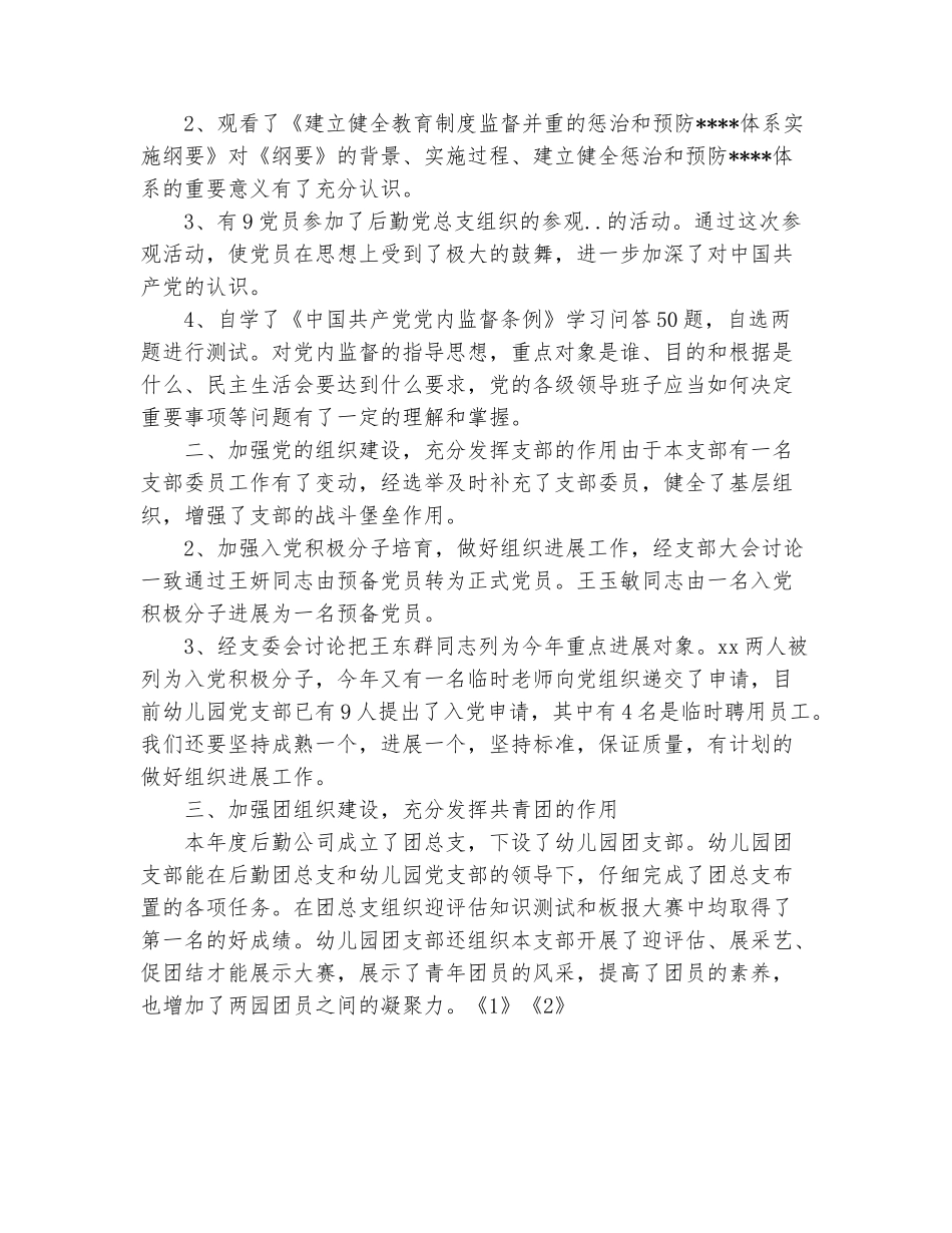 范本：2025年11月幼儿园党支部工作总结_第3页