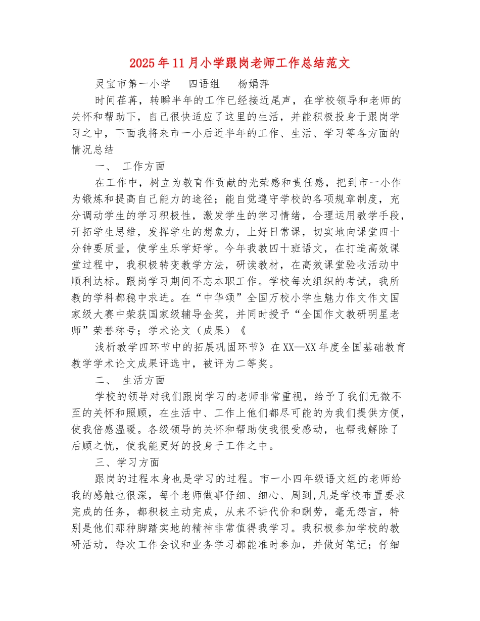 范本：2025年11月小学跟岗教师工作总结范文_第2页