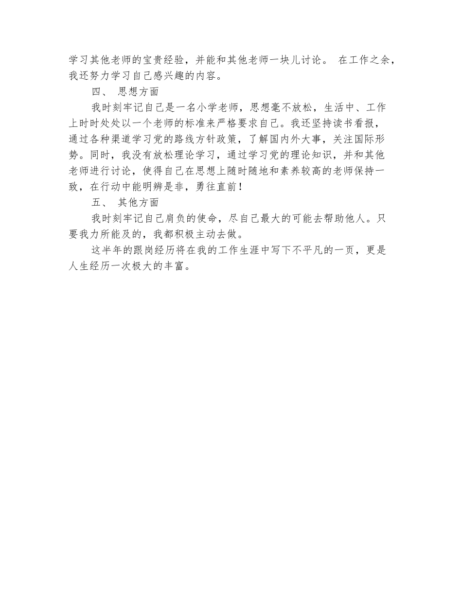 范本：2025年11月小学跟岗教师工作总结范文_第3页