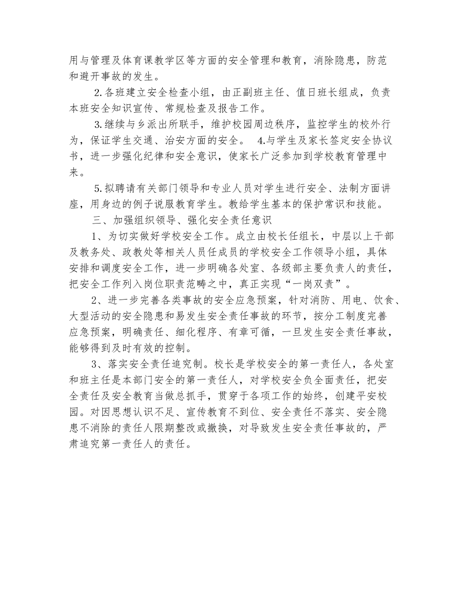 范本：2025年11月小学安全教育月活动总结_第3页