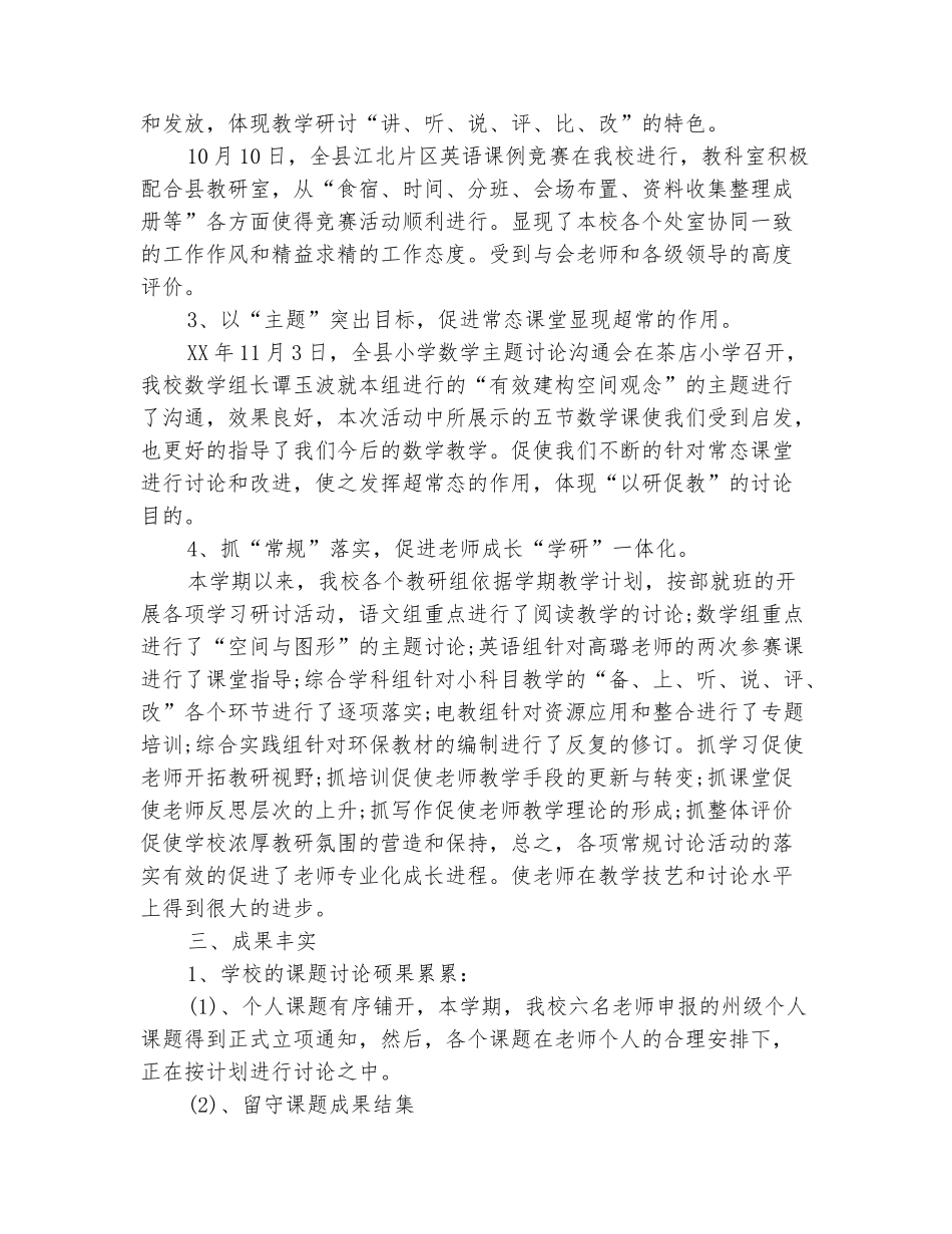 范本：2025年11月小学教育科研教学工作总结_第3页