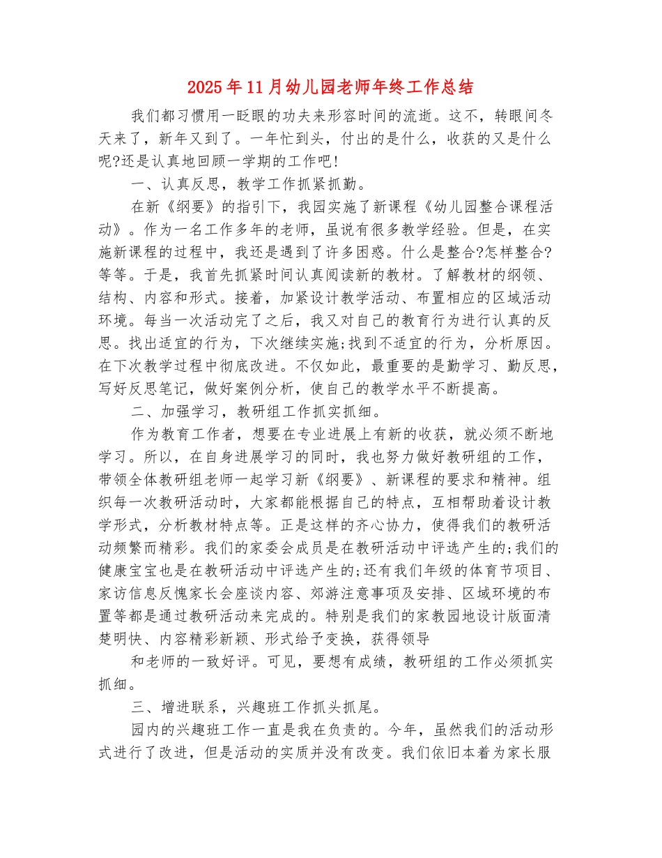范本：2025年11月幼儿园教师年终工作总结_第2页