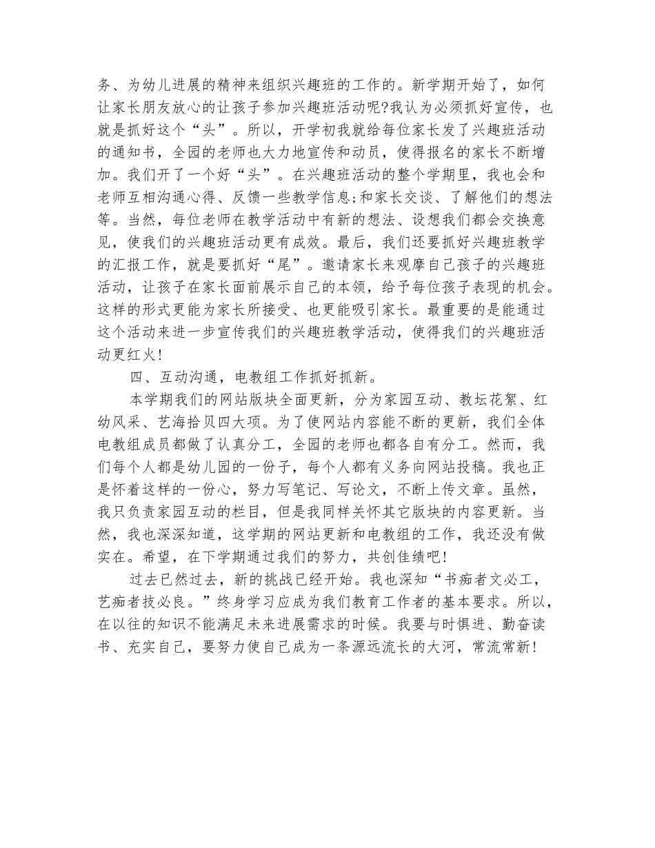 范本：2025年11月幼儿园教师年终工作总结_第3页