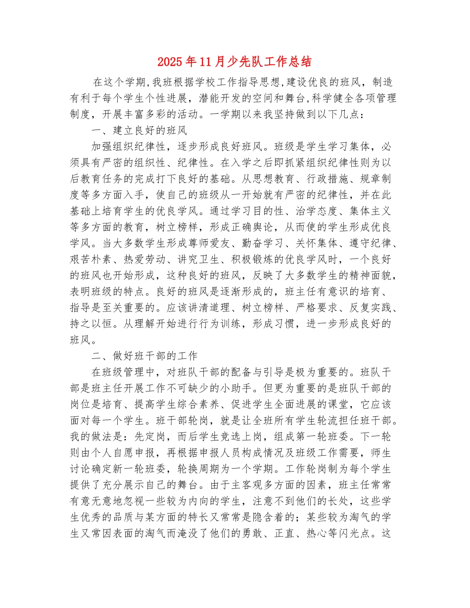 范本：2025年11月少先队工作总结_第2页