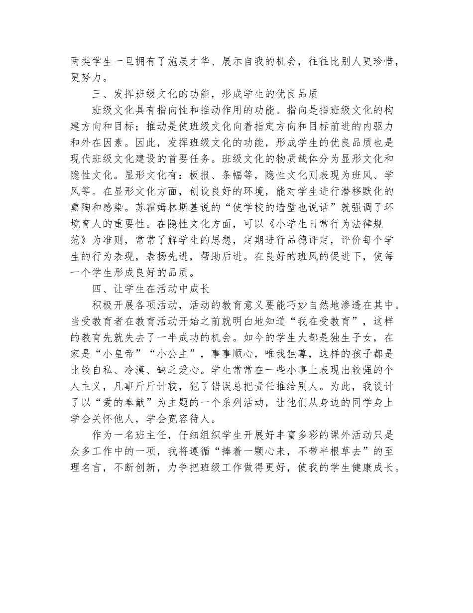 范本：2025年11月少先队工作总结_第3页