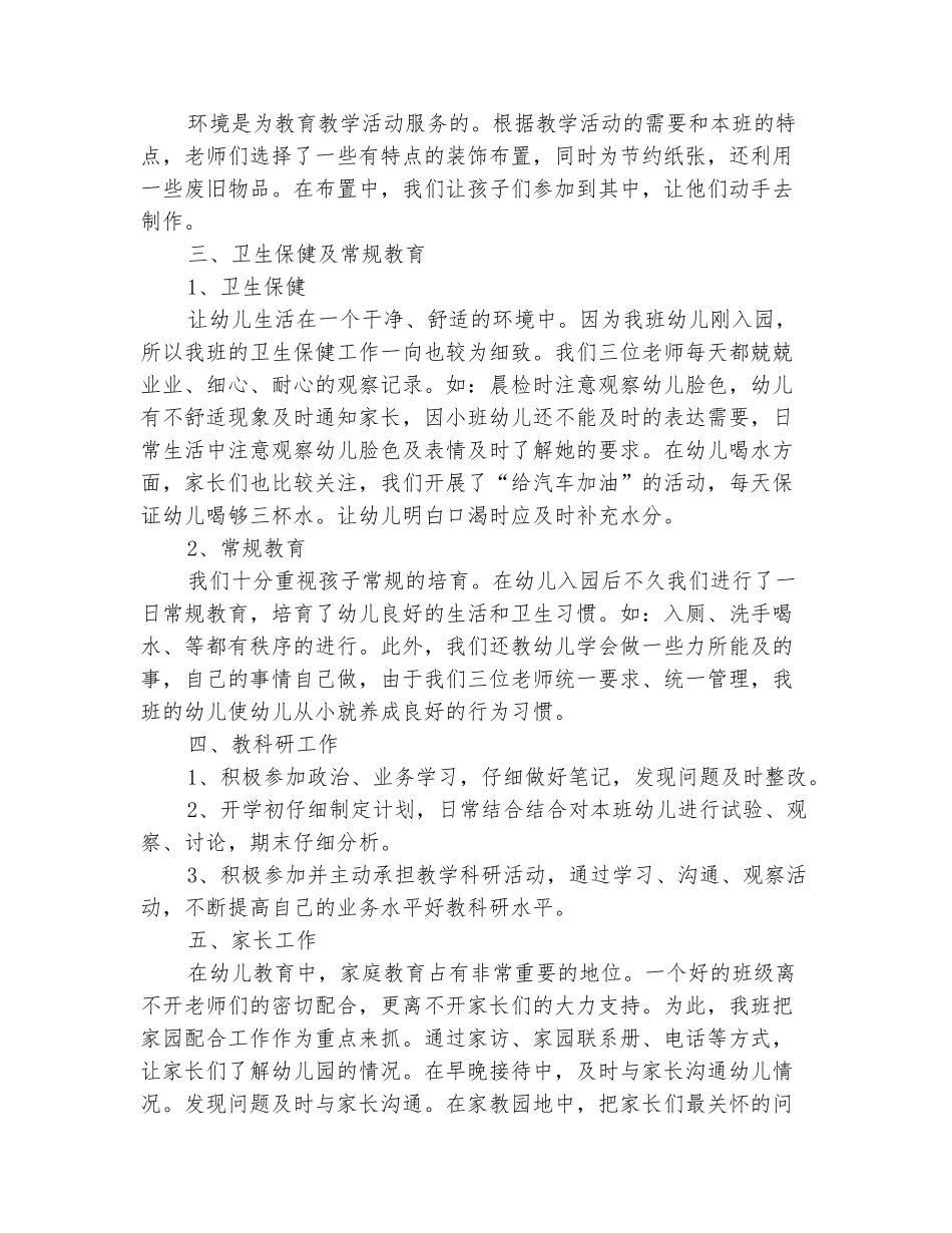 范本：2025年11月幼儿园月度工作总结范文模板_第3页