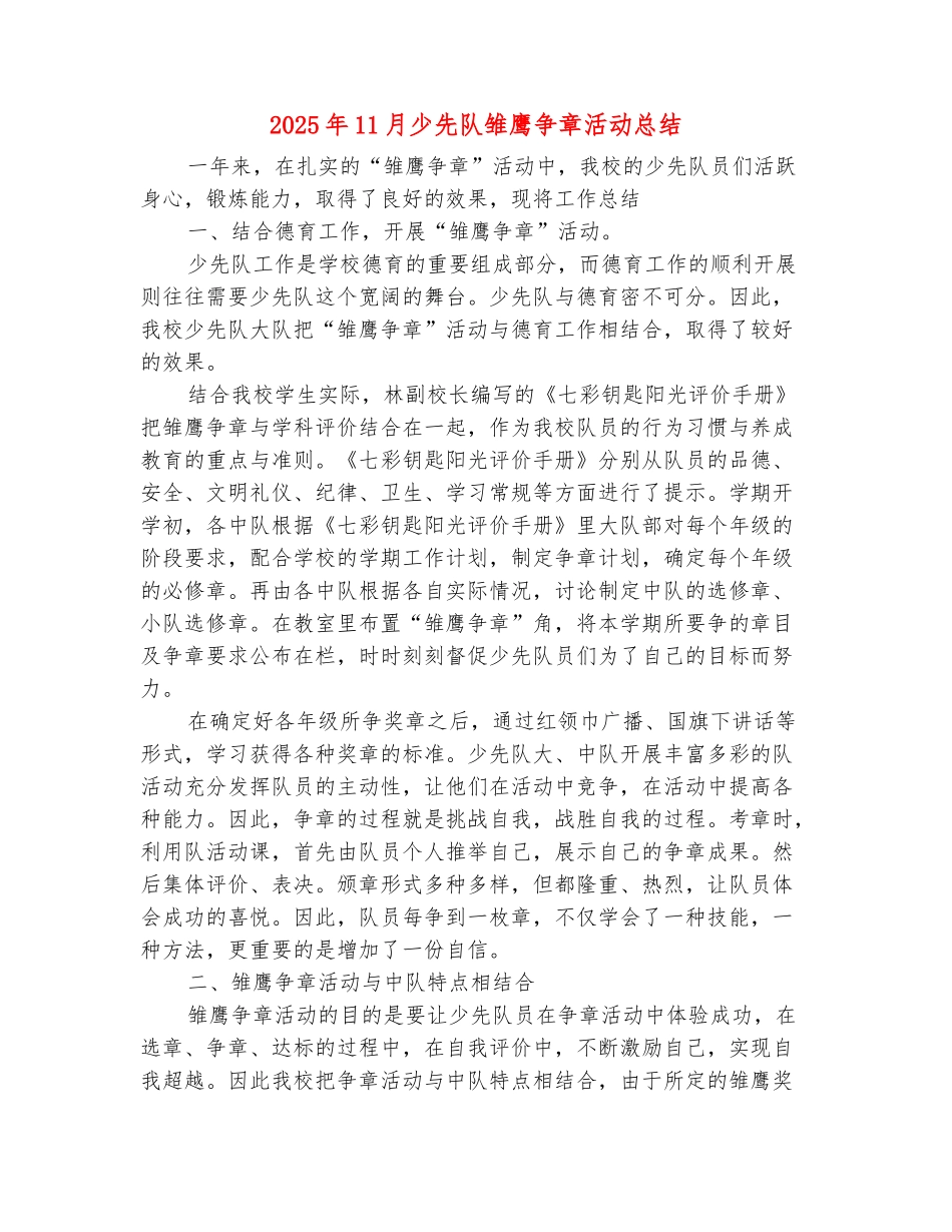 范本：2025年11月少先队雏鹰争章活动总结_第2页