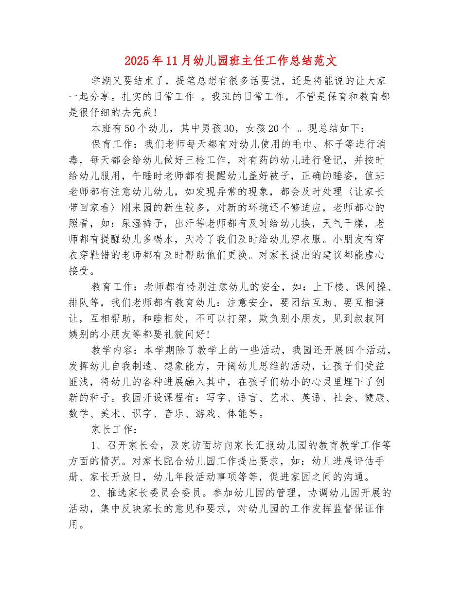范本：2025年11月幼儿园班主任工作总结范文_第2页