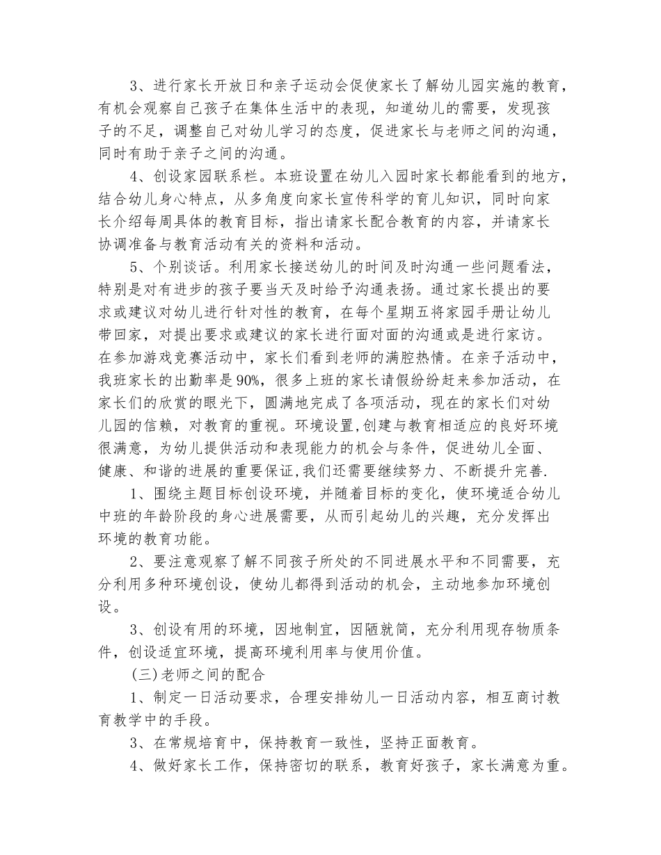 范本：2025年11月幼儿园班主任工作总结范文_第3页