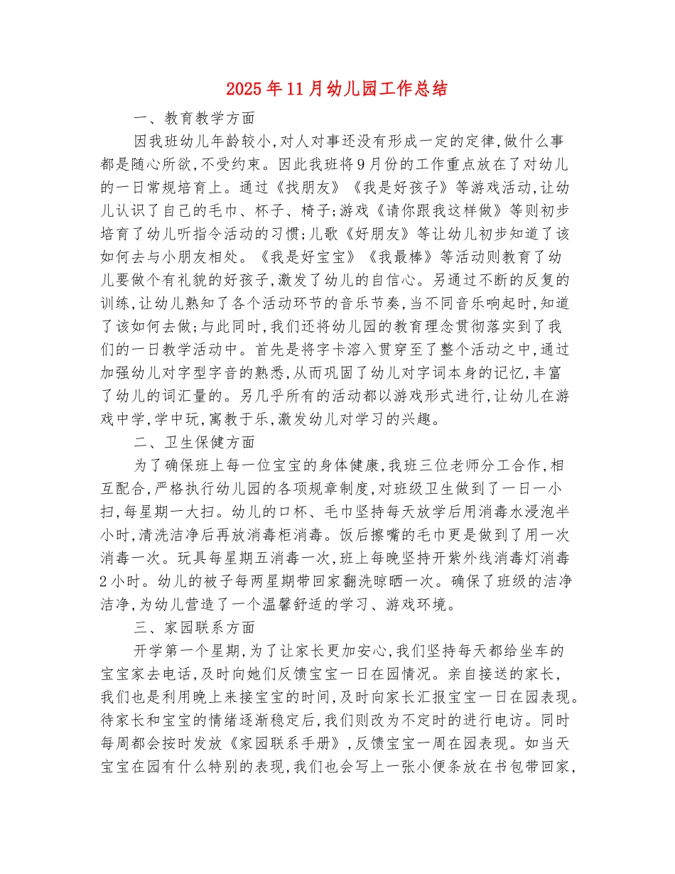 范本：2025年11月幼儿园工作总结_第2页
