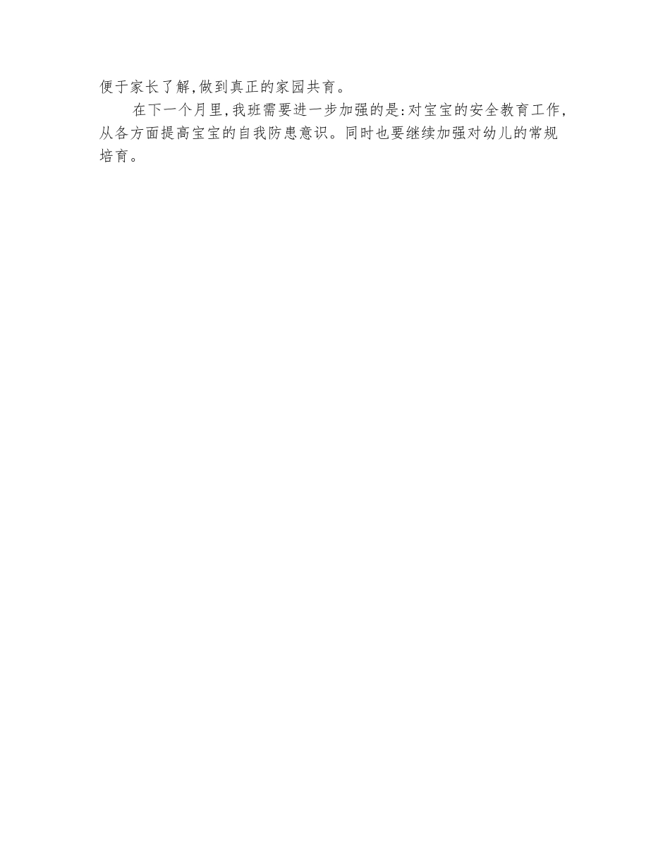 范本：2025年11月幼儿园工作总结_第3页