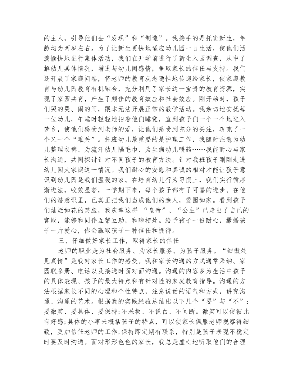 范本：2025年11月幼儿教师个人年度教学工作总结范文_第3页