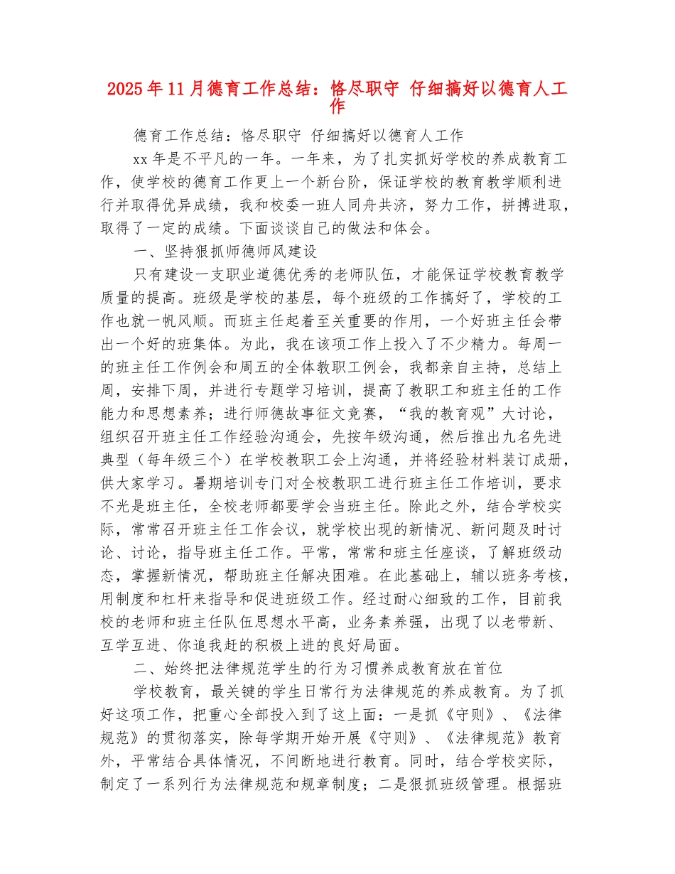 范本：2025年11月德育工作总结：恪尽职守认真搞好以德育人工作_第2页