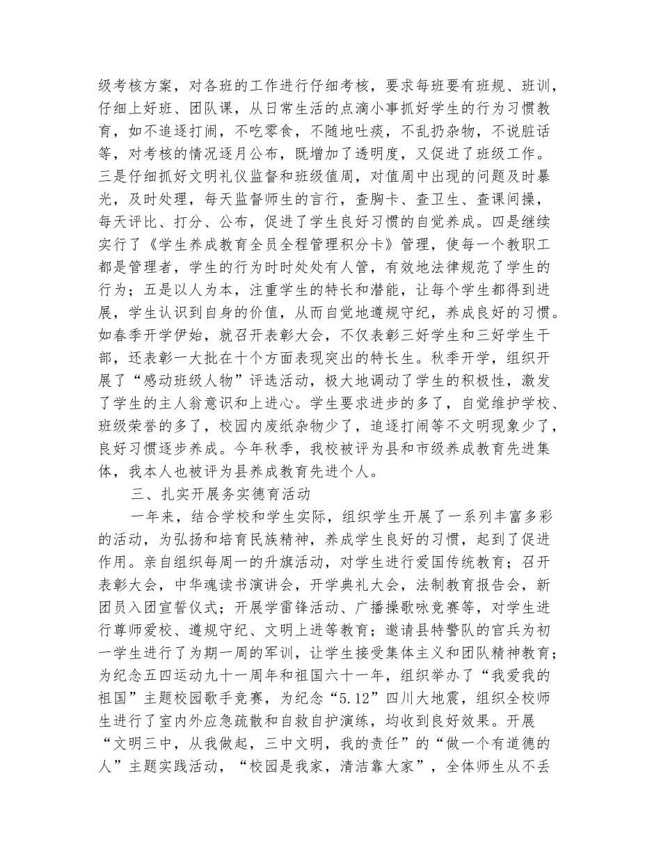 范本：2025年11月德育工作总结：恪尽职守认真搞好以德育人工作_第3页
