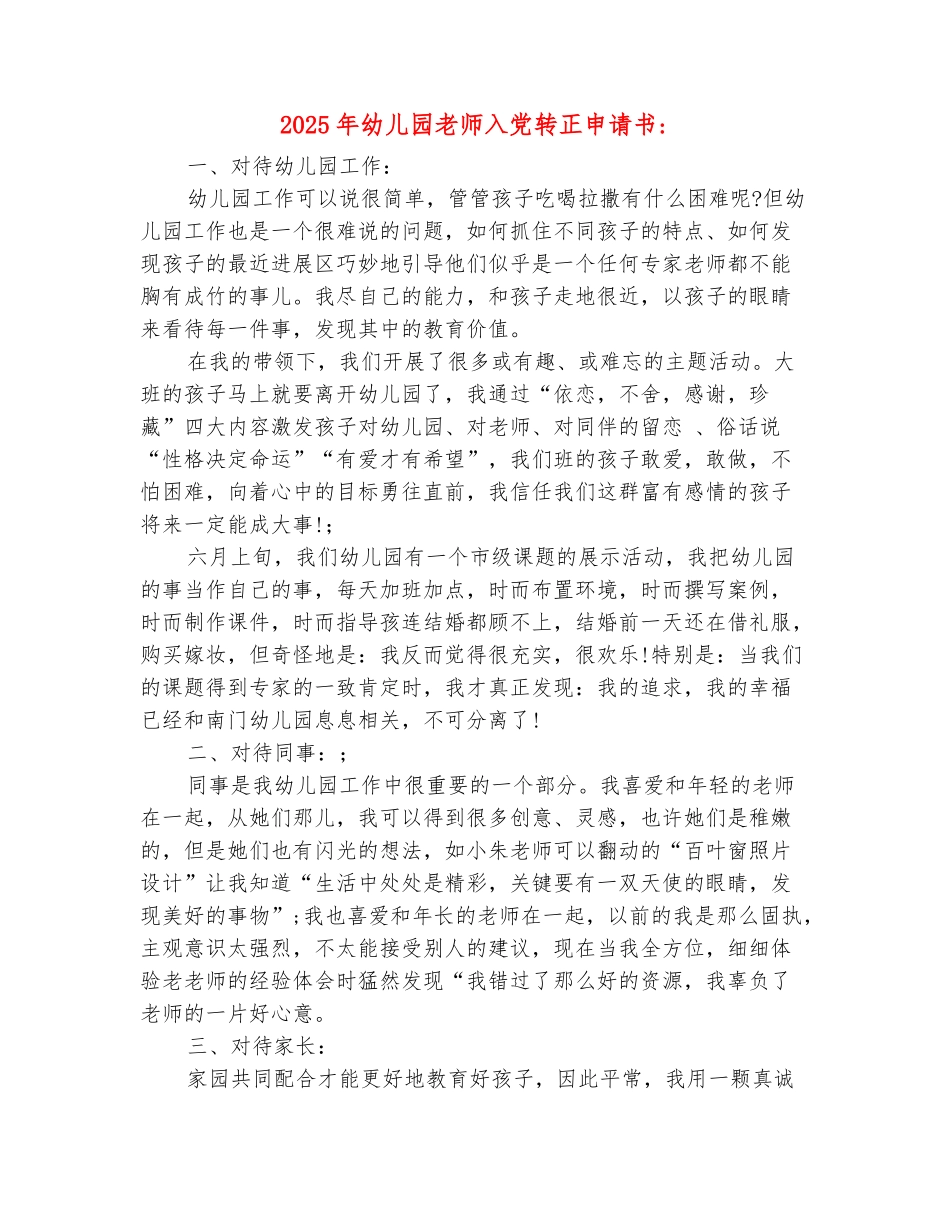 范本：2025年11月幼儿园教师入党转正申请书_第2页