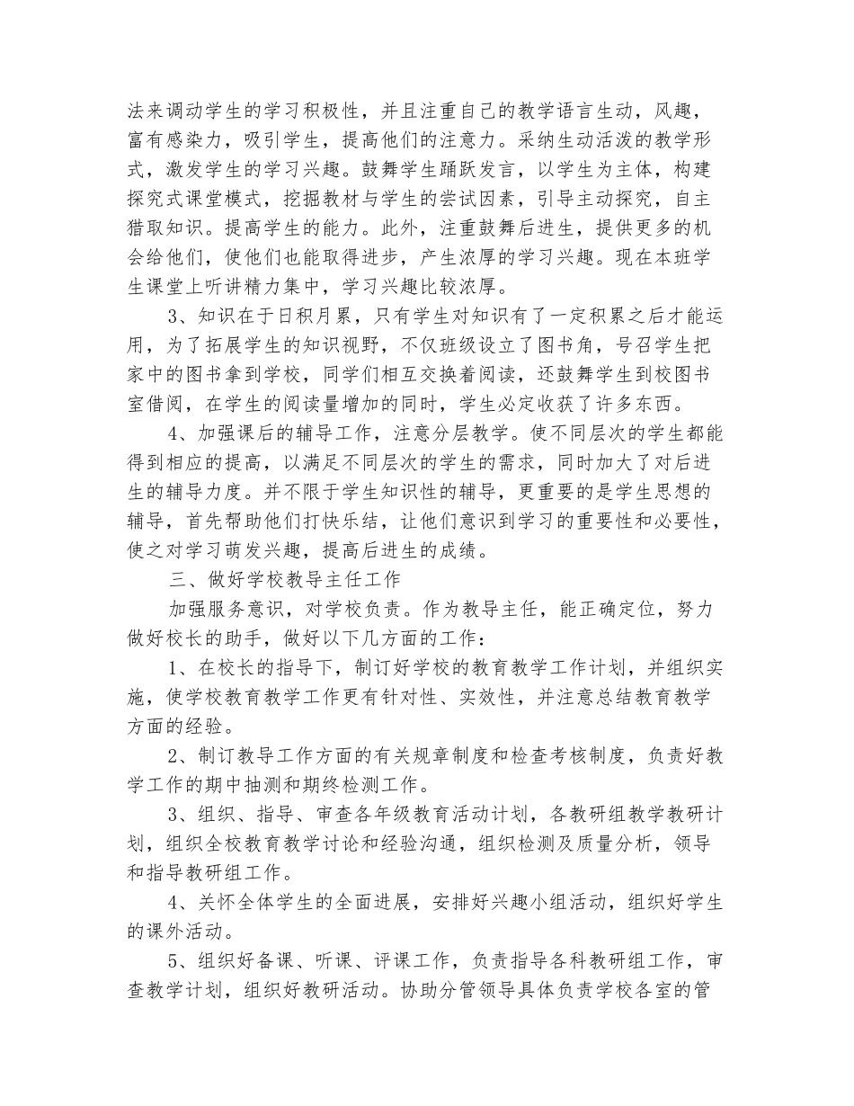 范本：2025年11月教师履职工作总结_第3页