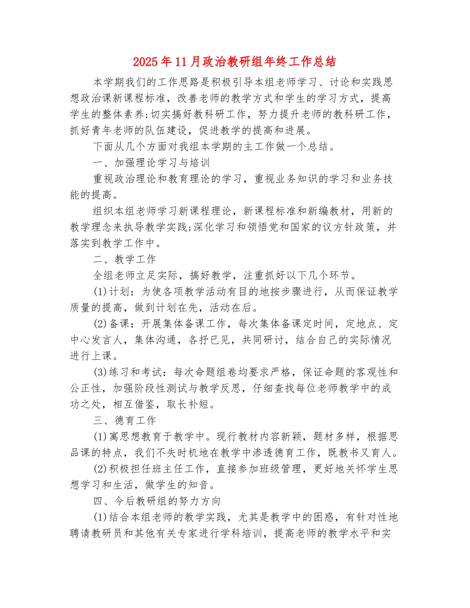 范本：2025年11月政治教研组年终工作总结_第2页