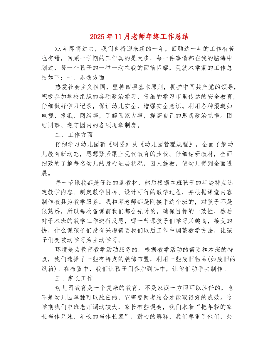 范本：2025年11月教师年终工作总结_第2页