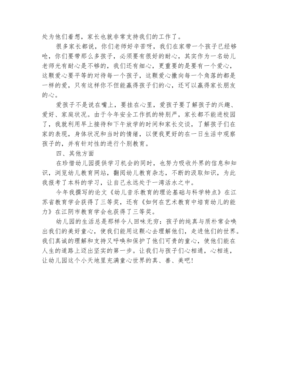 范本：2025年11月教师年终工作总结_第3页