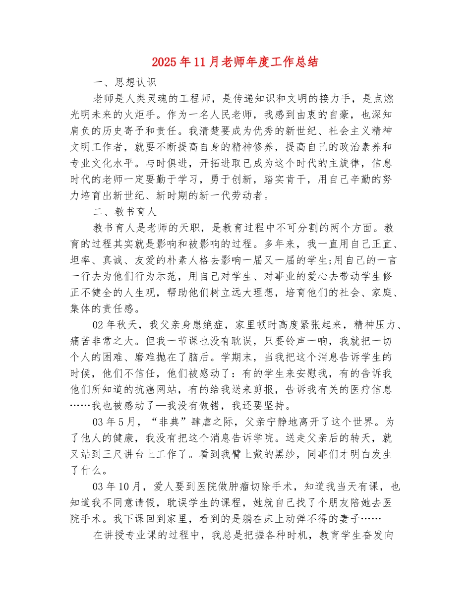 范本：2025年11月教师年度工作总结_第2页