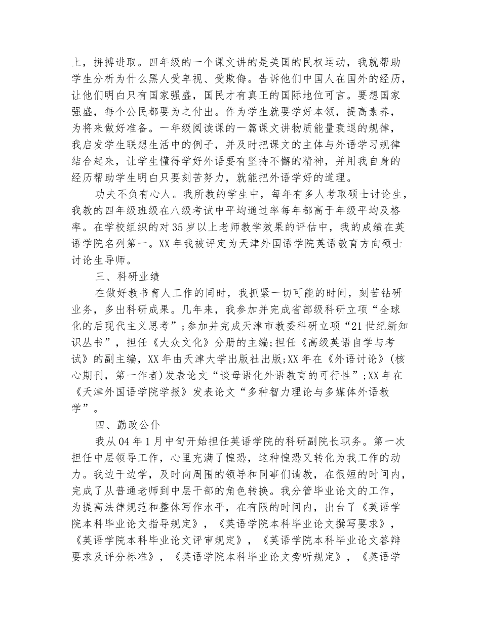 范本：2025年11月教师年度工作总结_第3页