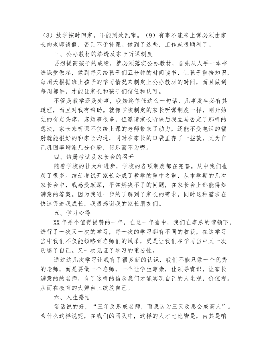 范本：2025年11月教师工作总结范文_第3页