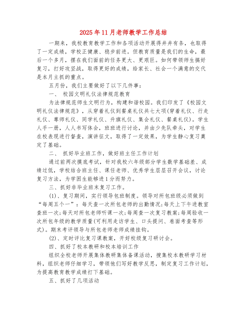 范本：2025年11月教师教学工作总结_第2页